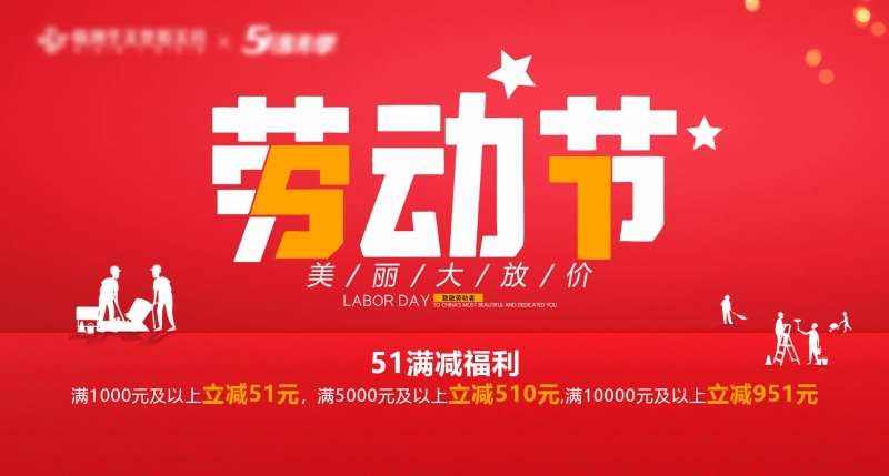 劳动节大屏幕推广-采灵感-cailinggan.com