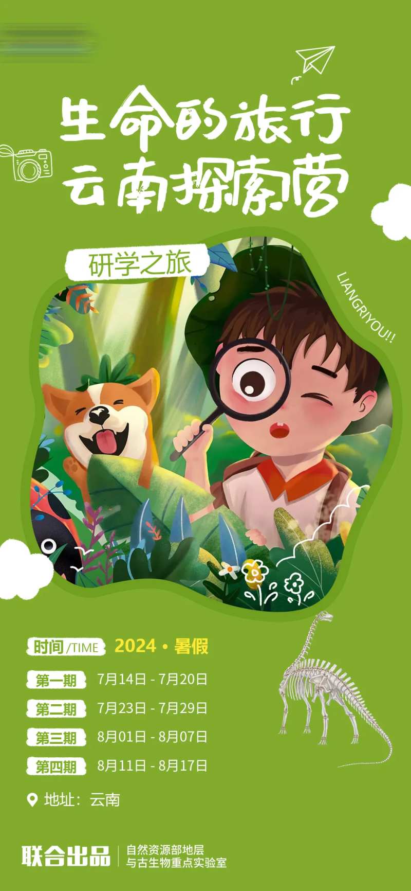 卡通云南探索营研学教育海报-采灵感-cailinggan.com