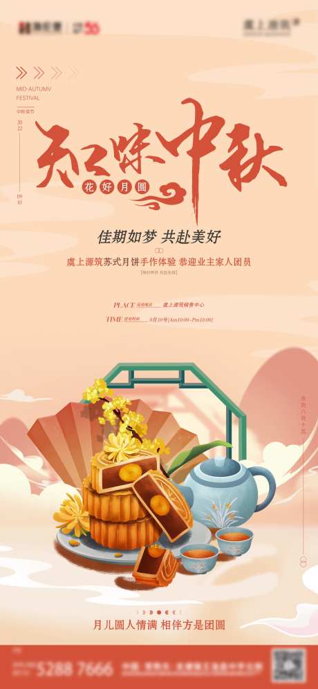 中秋节月饼活动海报-采灵感-https://www.cailinggan.com/