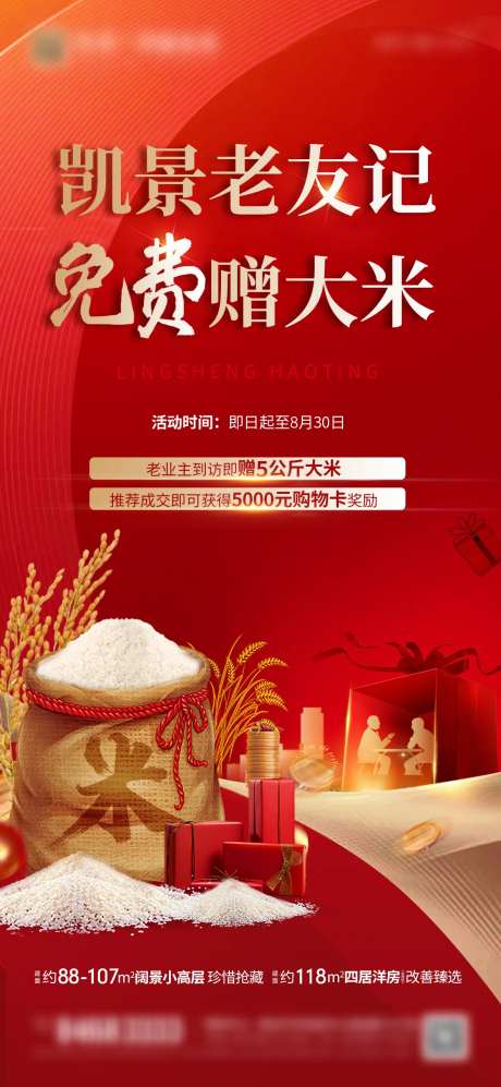 地产全民经纪人老带新海报-采灵感-https://www.cailinggan.com/