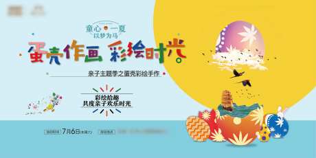 地产蛋壳彩绘活动展板背景板-采灵感-https://www.cailinggan.com/