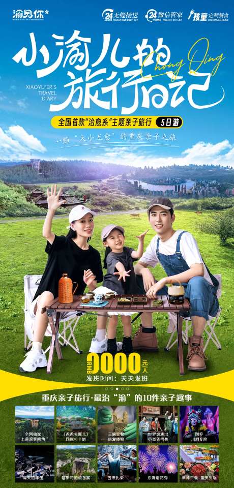 小渝儿的旅行日记海报-采灵感-https://www.cailinggan.com/