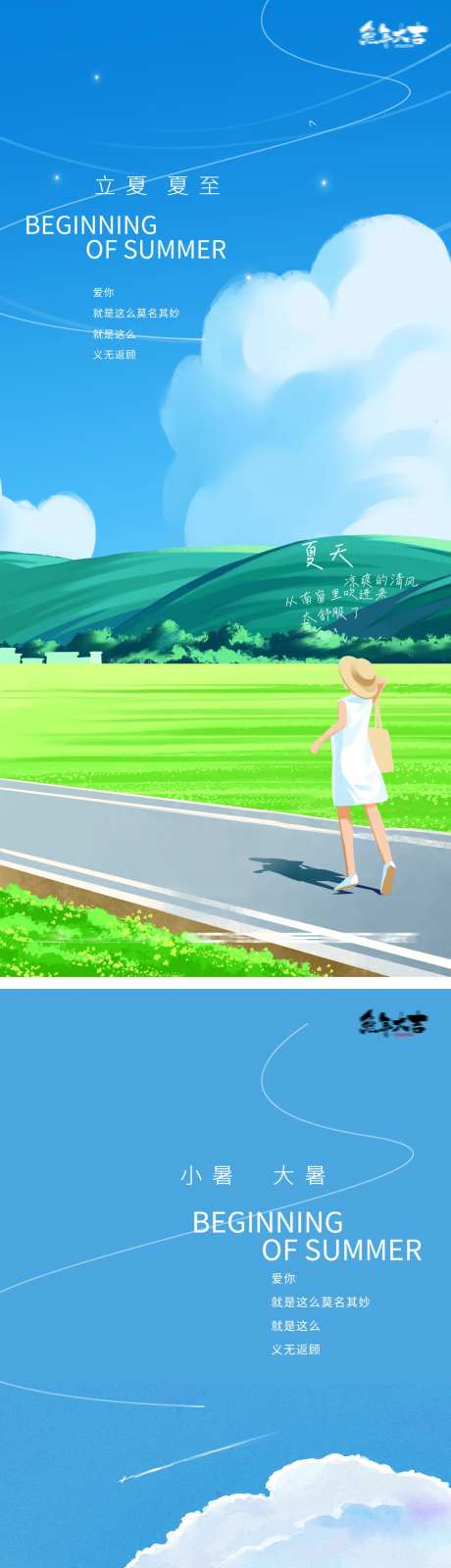 立夏夏至海报-采灵感-https://www.cailinggan.com/