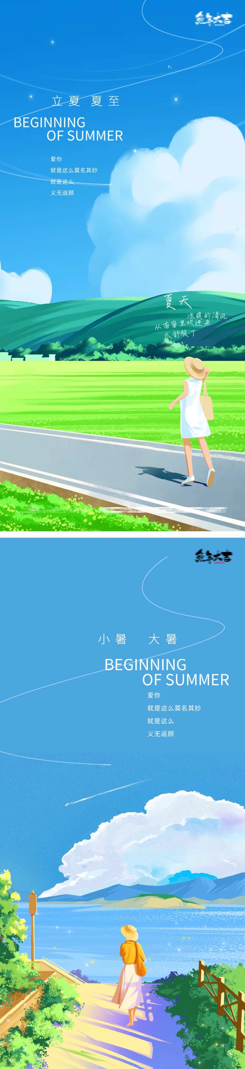 立夏夏至海报-采灵感-cailinggan.com