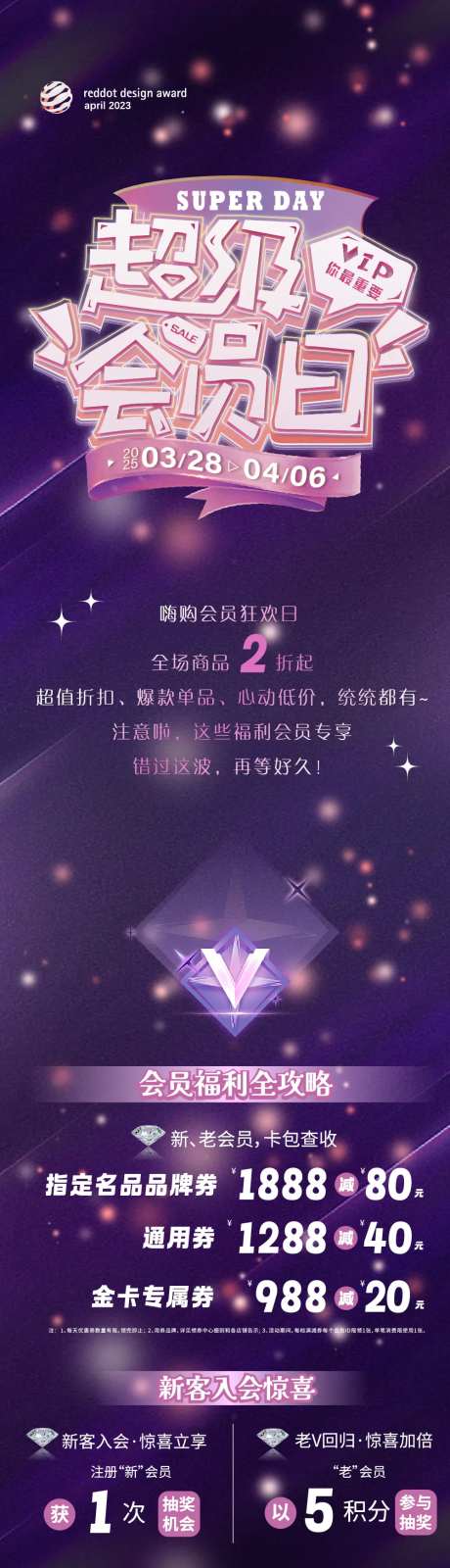 超级会员日长图推文海报-采灵感-https://www.cailinggan.com/