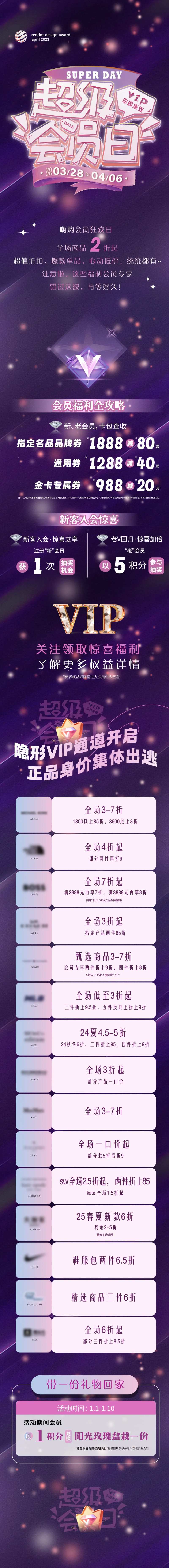 超级会员日长图推文海报-采灵感-cailinggan.com