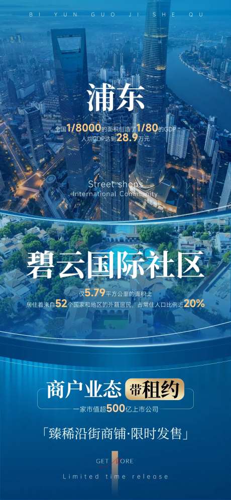 地产浦东沿街商铺海报-采灵感-https://www.cailinggan.com/