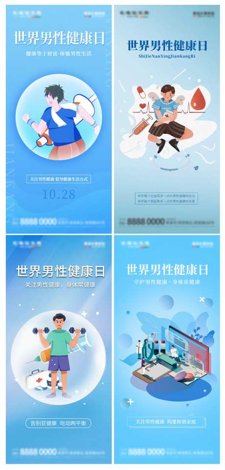 世界男性健康日关爱男性海报-采灵感-https://www.cailinggan.com/
