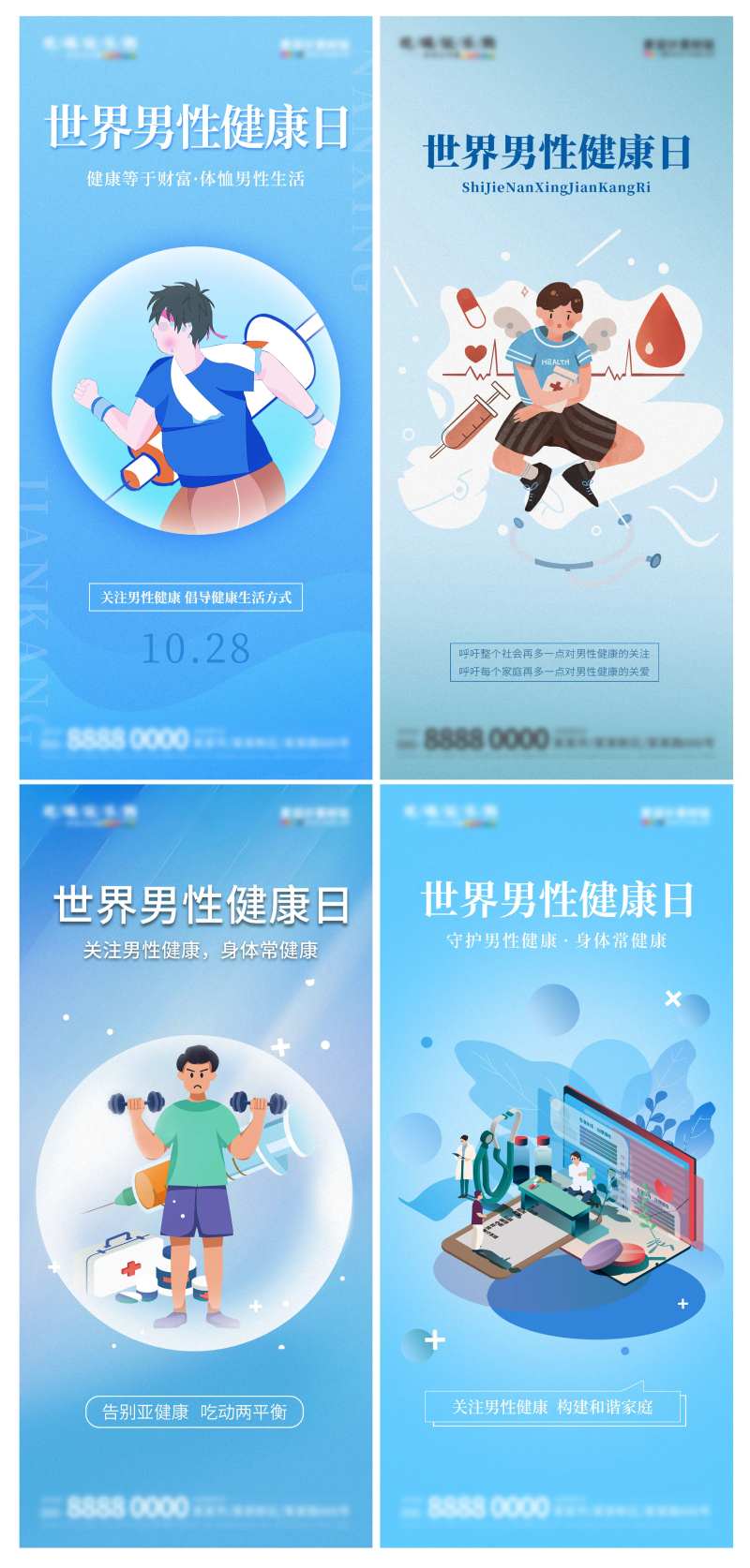 世界男性健康日关爱男性海报-采灵感-cailinggan.com