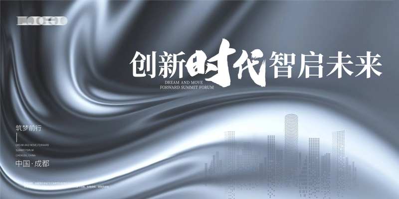 背景板活动展板主画面kv会议-采灵感-cailinggan.com