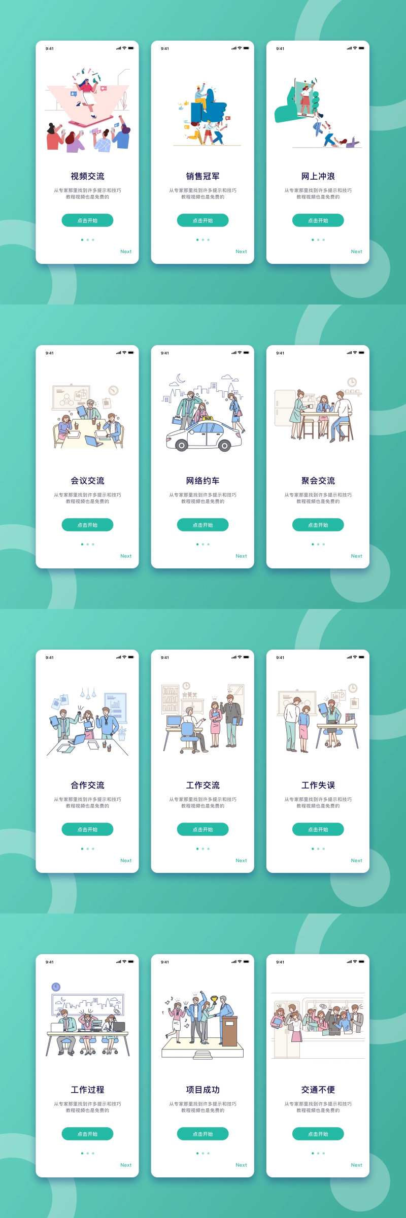 APP引导页闪屏设计-采灵感-cailinggan.com