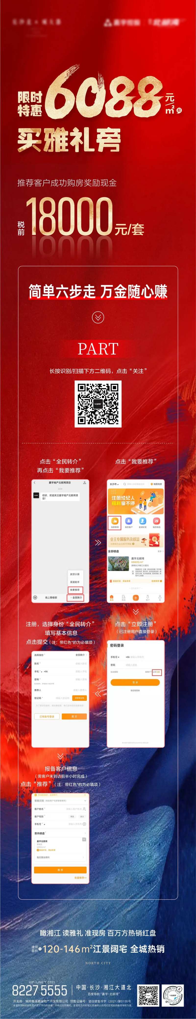 全民转介流程长图-采灵感-cailinggan.com