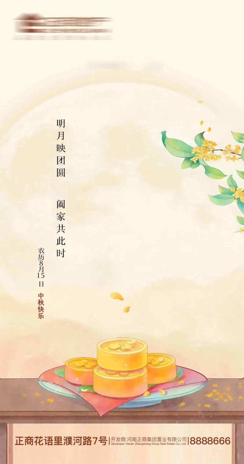 房地产八月桂花香中秋节海报-采灵感-cailinggan.com
