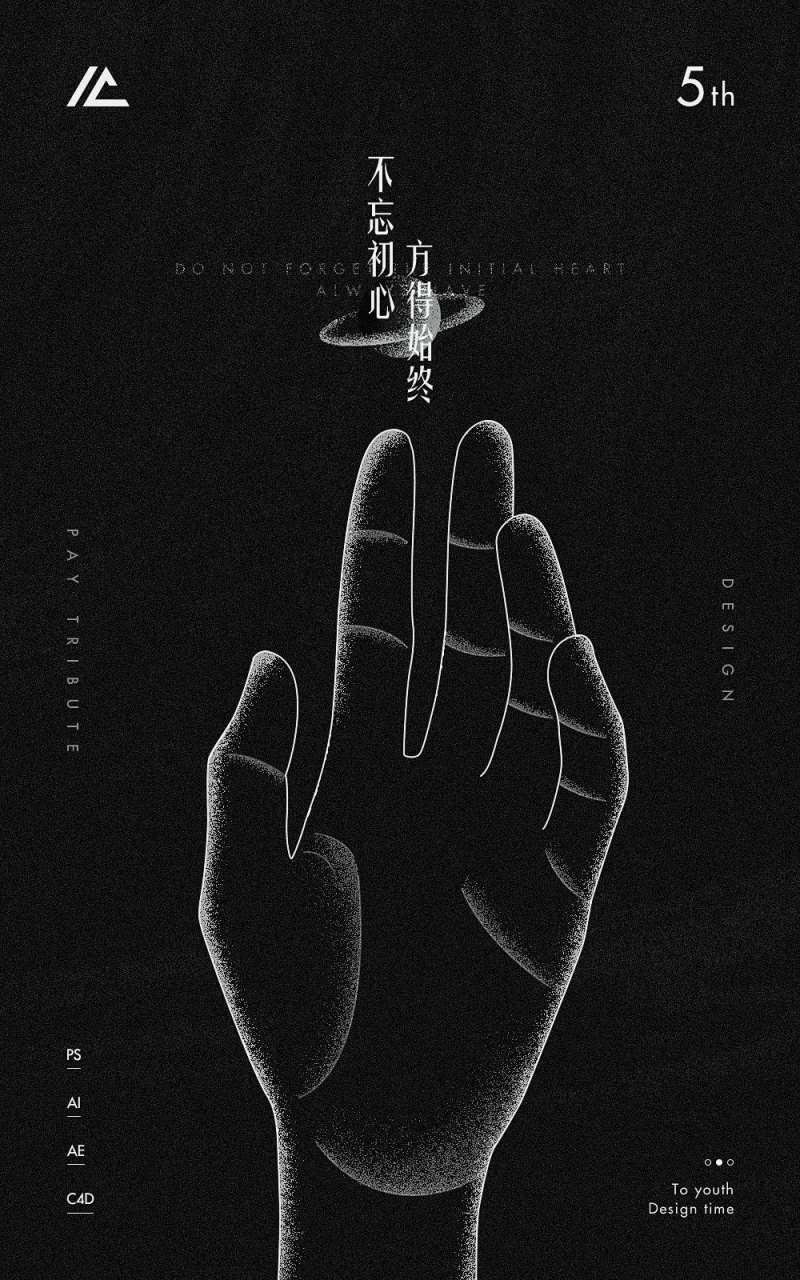设计师个人设计生涯五周年庆-采灵感-cailinggan.com