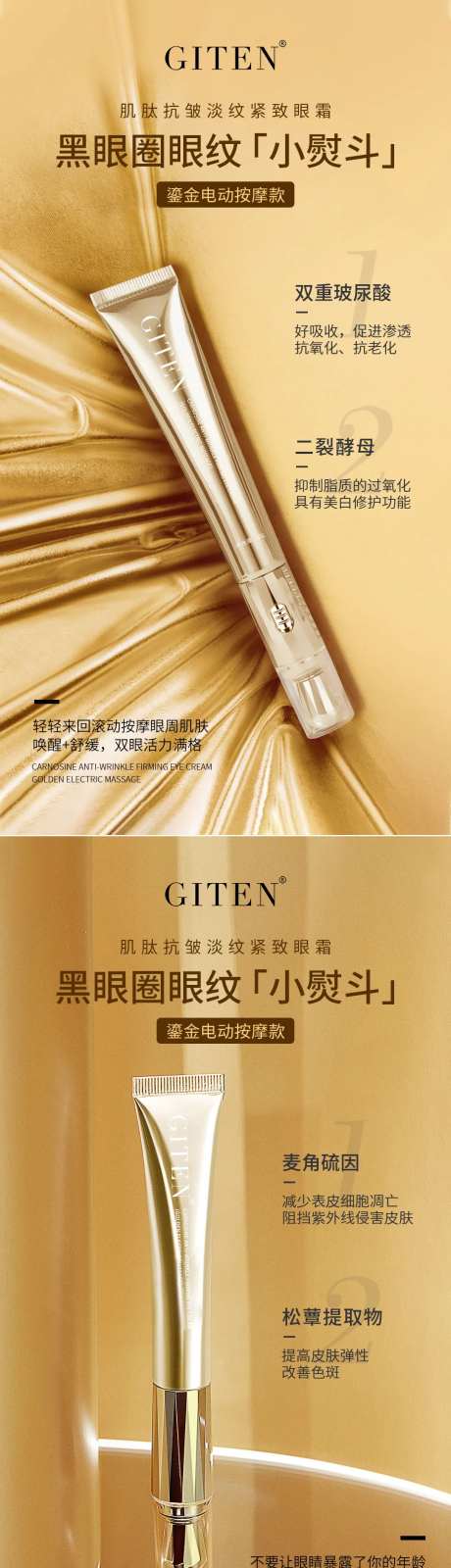 微商医美眼霜海报-采灵感-https://www.cailinggan.com/