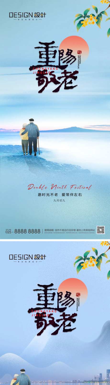 地产重阳节敬老海报-采灵感-https://www.cailinggan.com/