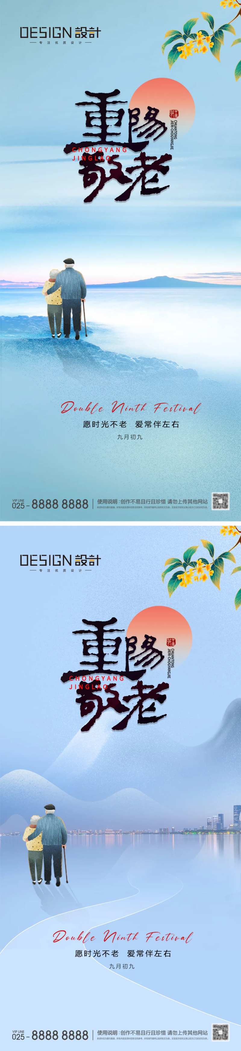 地产重阳节敬老海报-采灵感-cailinggan.com
