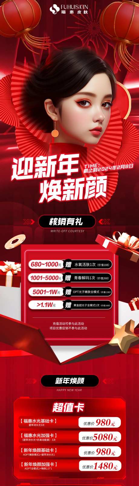 新年活动专题页-采灵感-https://www.cailinggan.com/
