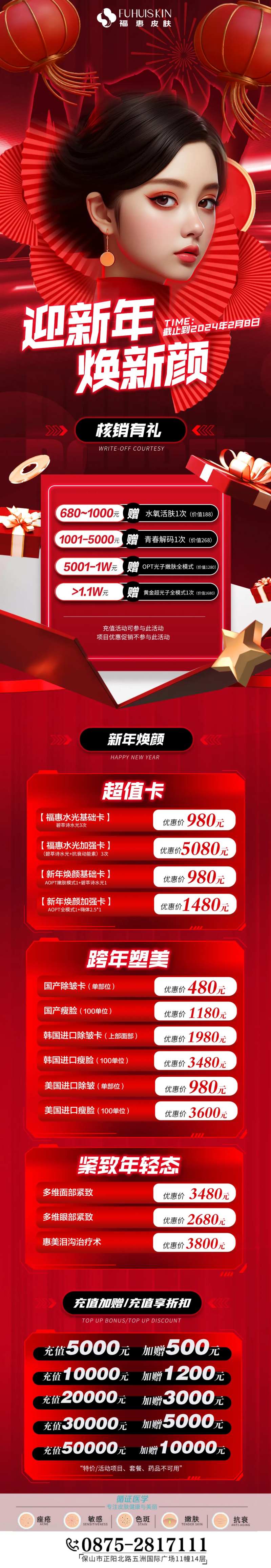 新年活动专题页-采灵感-cailinggan.com