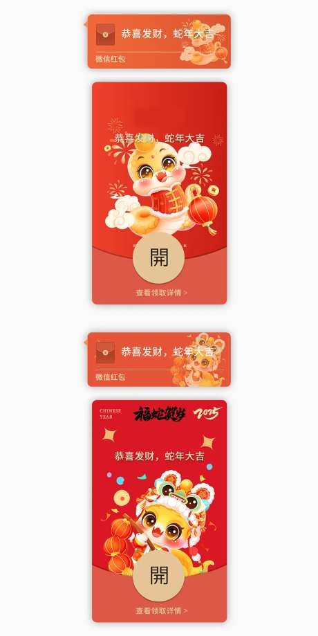 蛇年微信红包封面海报-采灵感-https://www.cailinggan.com/