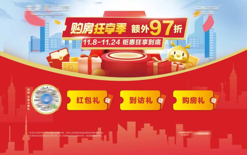 地产双十一购房狂欢活动展板-采灵感-cailinggan.com
