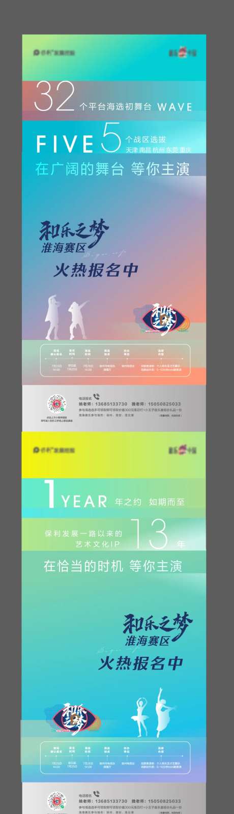 渐变海选系列海报-采灵感-https://www.cailinggan.com/