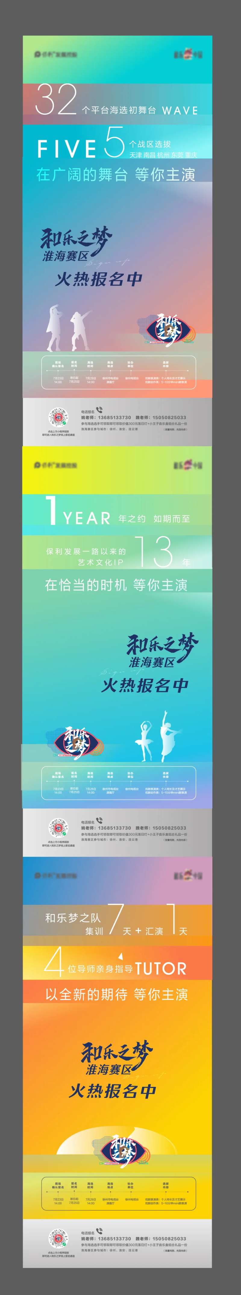 渐变海选系列海报-采灵感-cailinggan.com