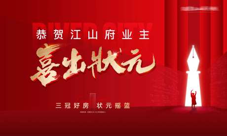 地产高考状元活动主画面-采灵感-https://www.cailinggan.com/