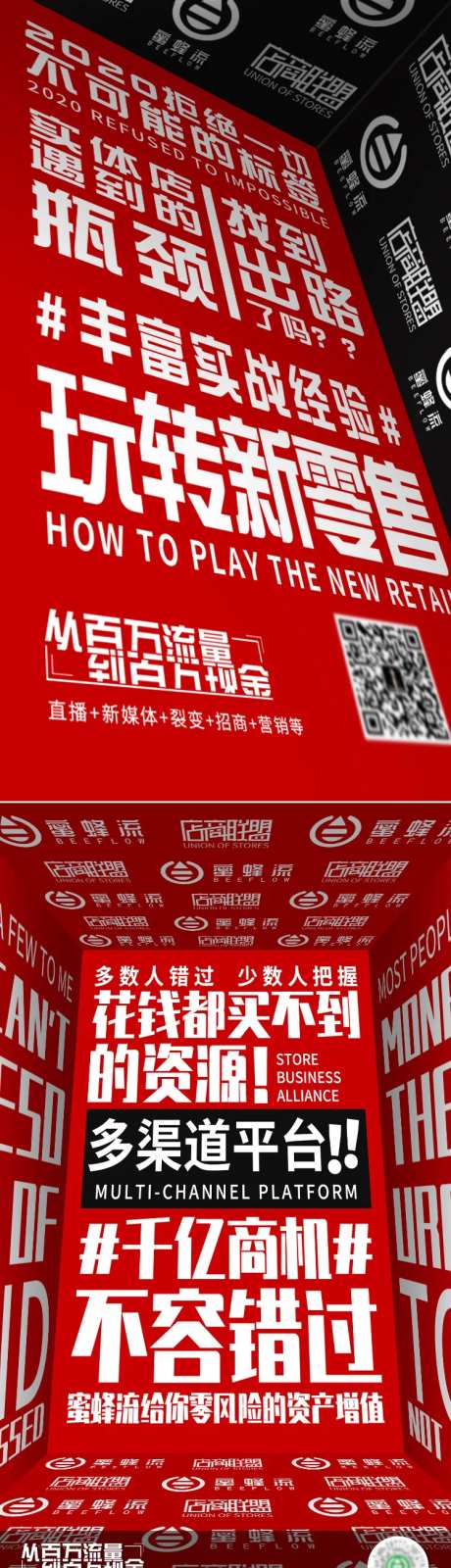 新零售渠道推广海报-采灵感-https://www.cailinggan.com/