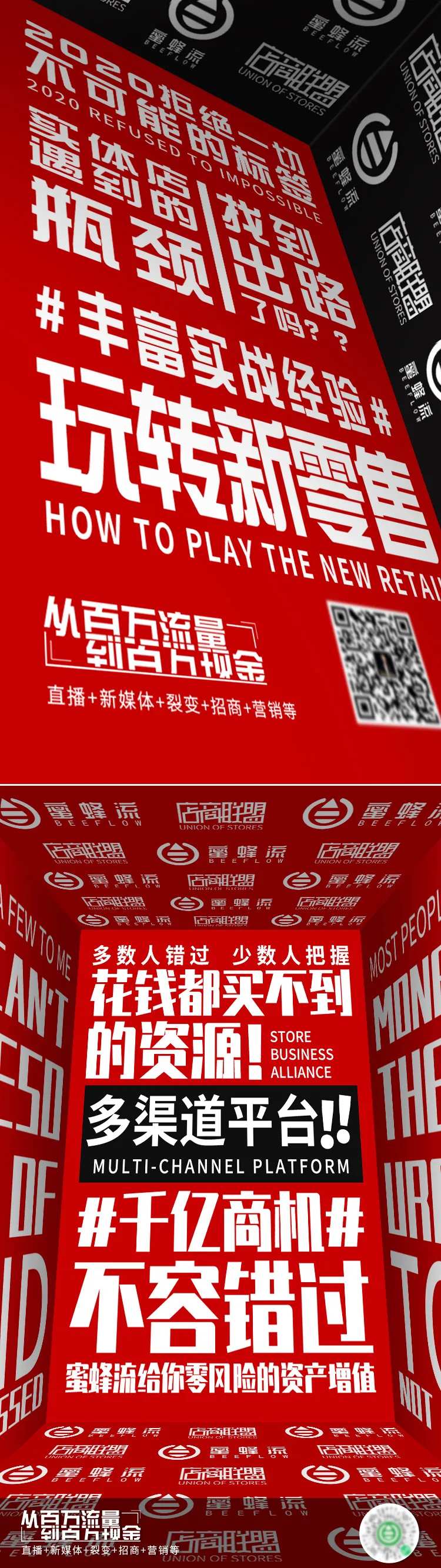 新零售渠道推广海报-采灵感-cailinggan.com