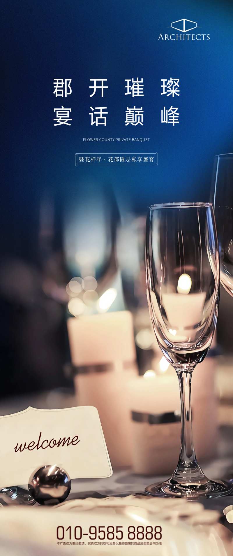 高端酒会活动移动端海报-采灵感-cailinggan.com