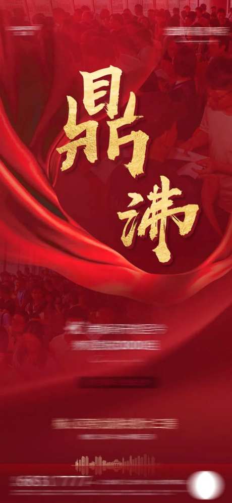地产热销红稿海报-采灵感-cailinggan.com
