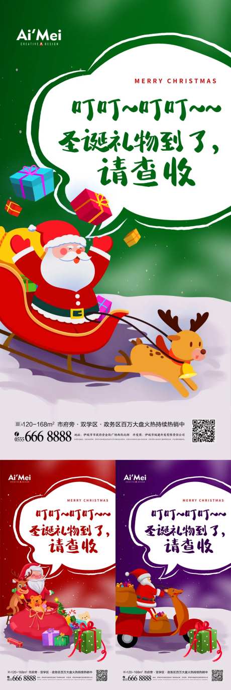 圣诞礼物到了全场五折卡通海报-采灵感-https://www.cailinggan.com/