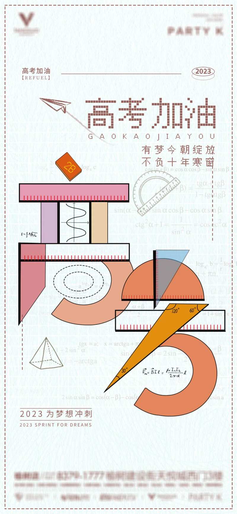 酒吧夜店高考加油海报-采灵感-cailinggan.com