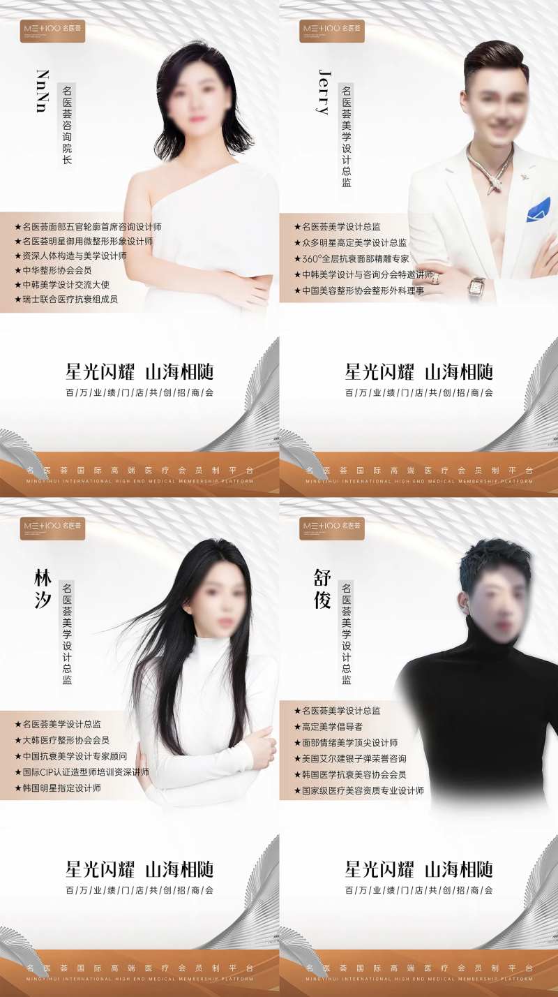 医美咨询师海报-采灵感-cailinggan.com
