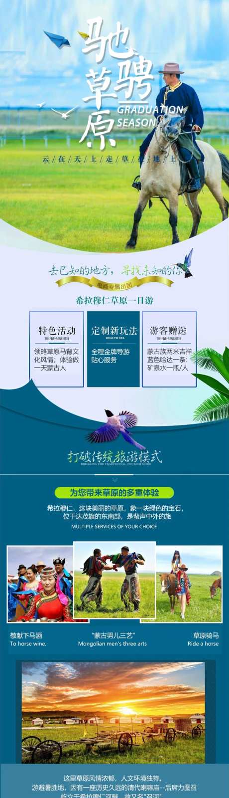 内蒙古草原旅游详情页 -采灵感-https://www.cailinggan.com/