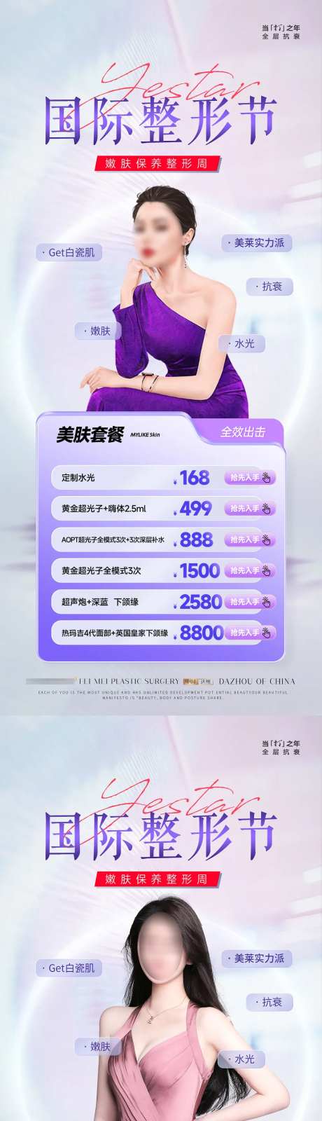 医美国际整形节活动-采灵感-https://www.cailinggan.com/