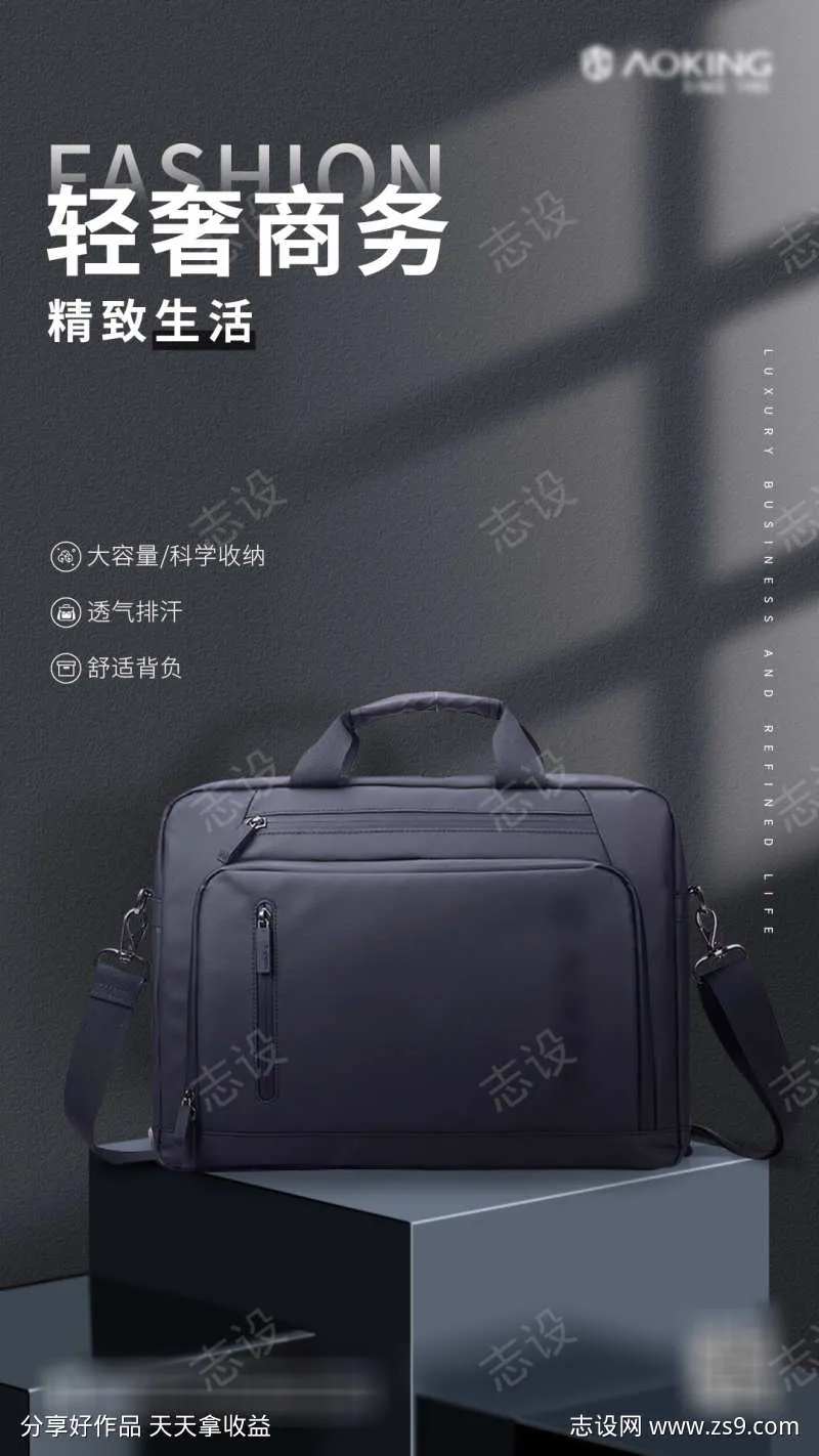 男士商务箱包海报-采灵感-cailinggan.com