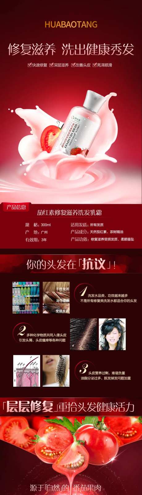 秀发修复详情页-采灵感-https://www.cailinggan.com/