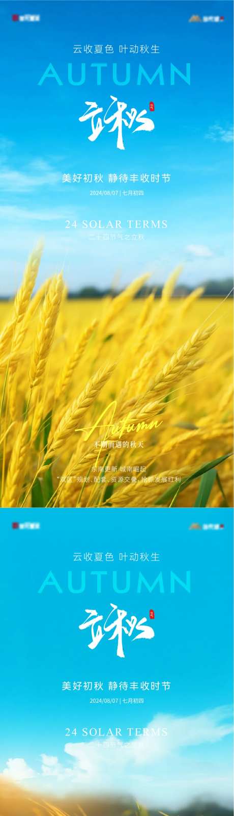 立秋丰收时节海报-采灵感-https://www.cailinggan.com/