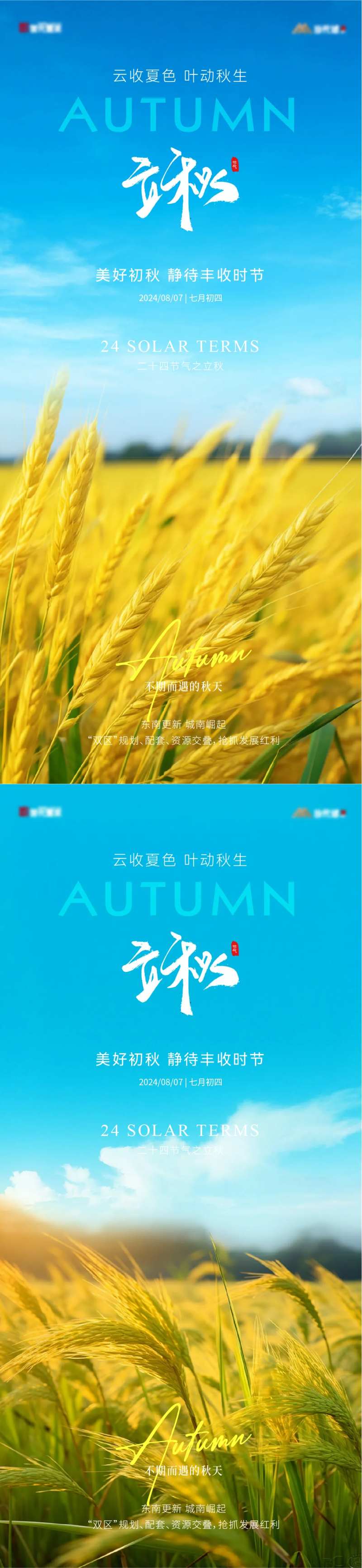 立秋丰收时节海报-采灵感-cailinggan.com