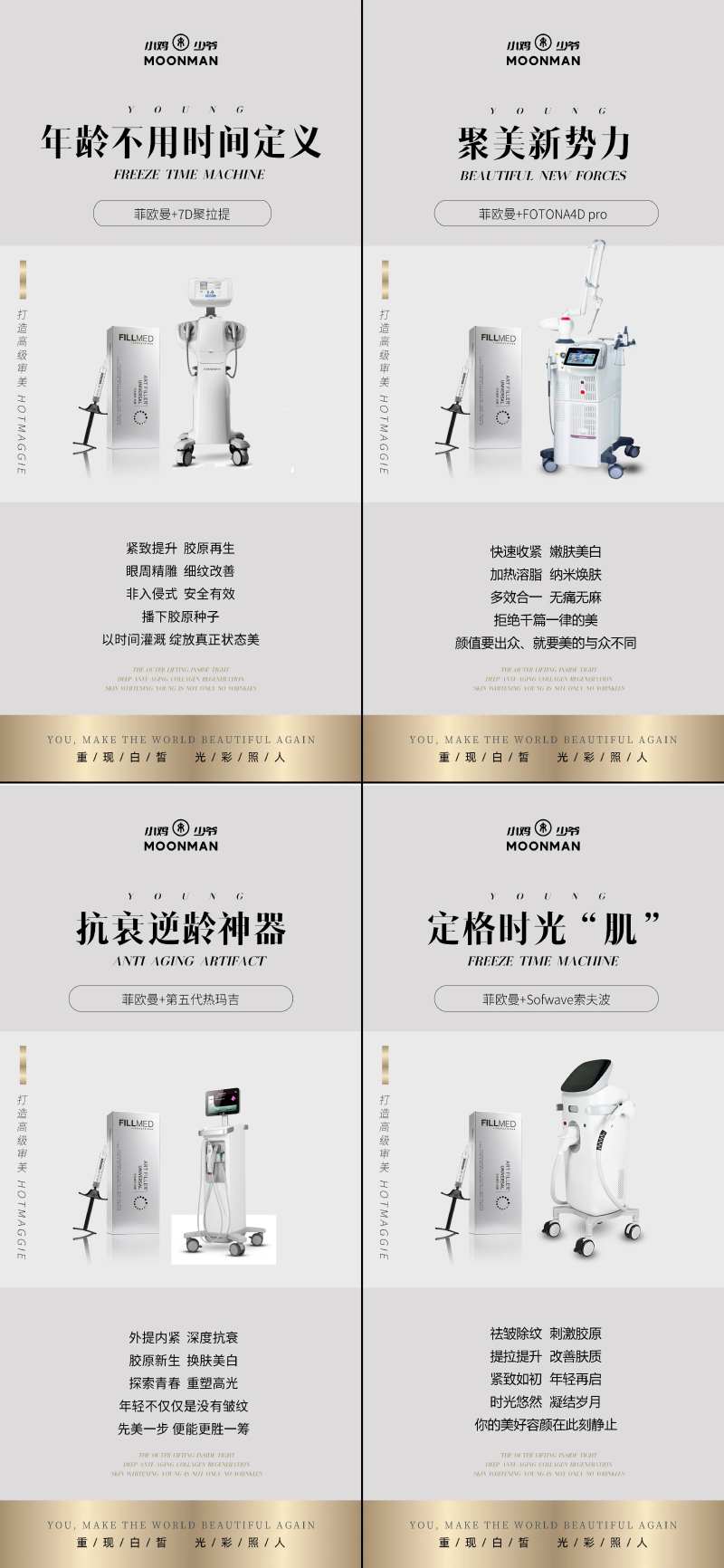 医美皮肤仪器抗衰-采灵感-cailinggan.com