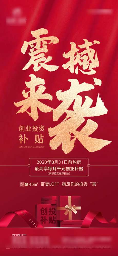 震撼来袭优惠活动微推海报-采灵感-https://www.cailinggan.com/