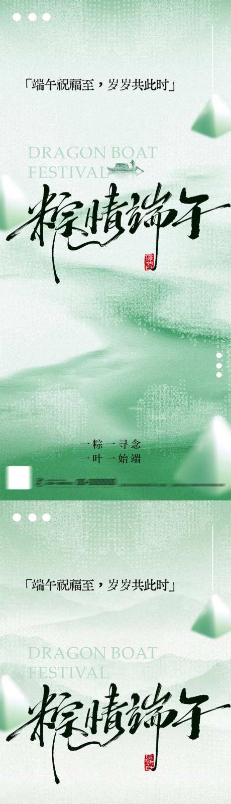 粽情端午节日海报-采灵感-https://www.cailinggan.com/