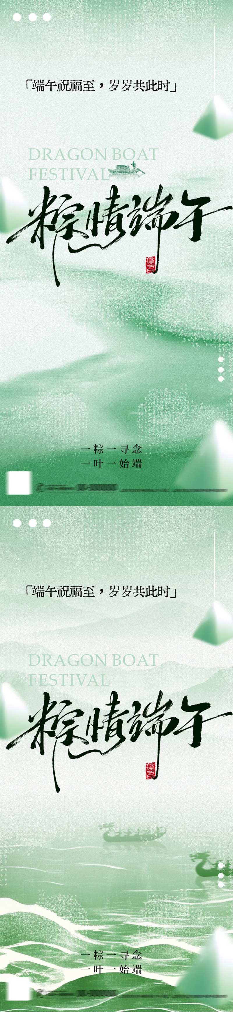 粽情端午节日海报-采灵感-cailinggan.com