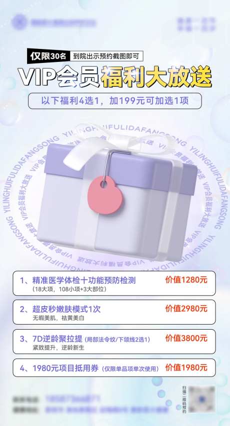 VIP顾客回馈海报-采灵感-https://www.cailinggan.com/