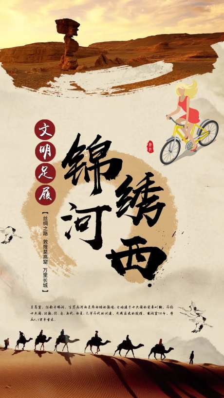 文明足履锦绣河西-采灵感-https://www.cailinggan.com/