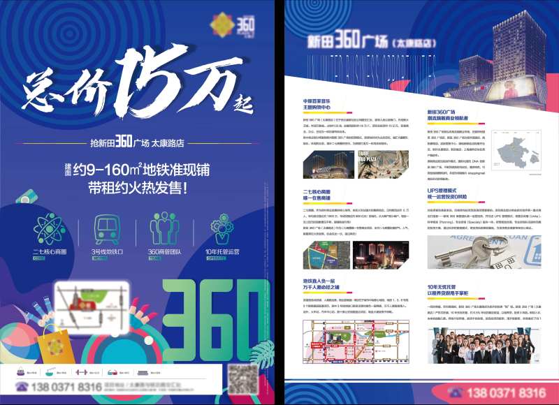 地产商业宣传单-采灵感-cailinggan.com