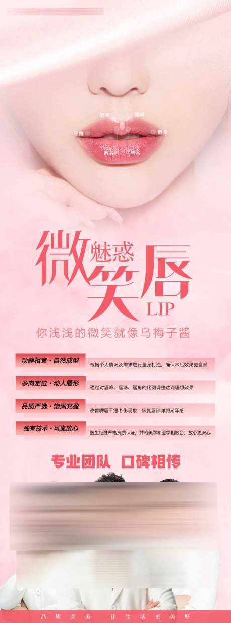 医美丰唇海报-采灵感-https://www.cailinggan.com/