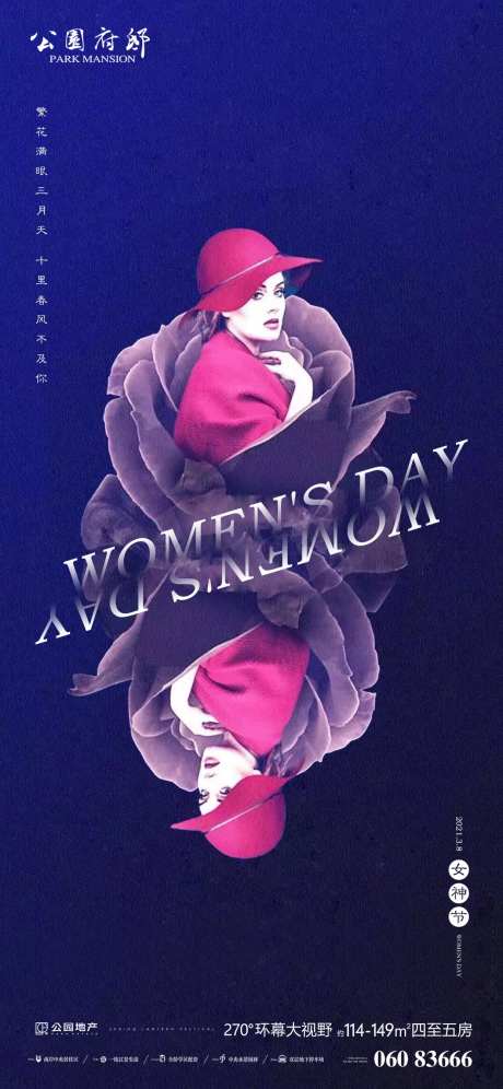 房地产女生节移动端海报-采灵感-https://www.cailinggan.com/